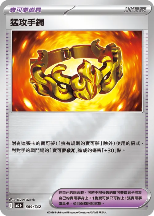 Brave Bangle - Reverse Holo