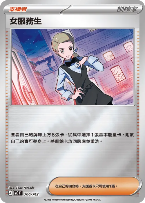 Waitress - Reverse Holo