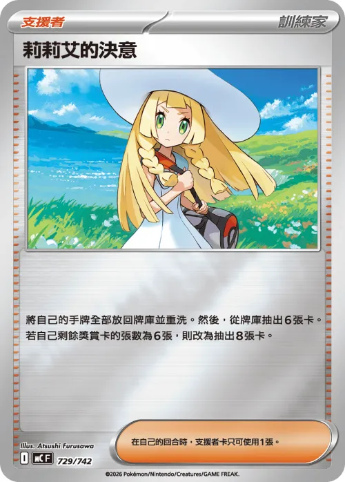 Lillie's Determination - Reverse Holo