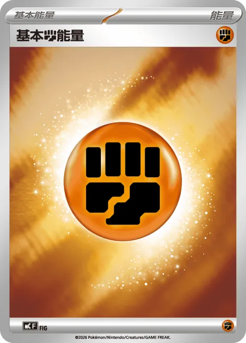 Basic Fighting Energy - Reverse Holo