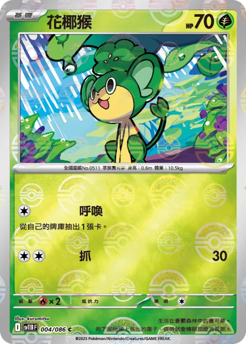 Pansage - Poke Ball Pattern