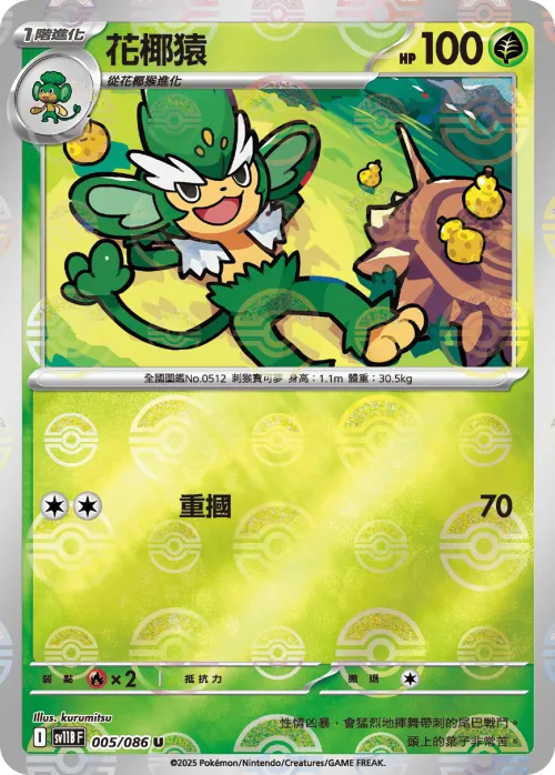 Simisage - Poke Ball Pattern