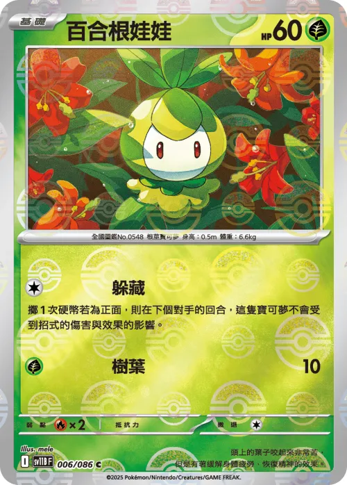 Petilil - Poke Ball Pattern