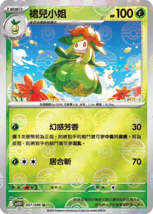 Lilligant - Poke Ball Pattern