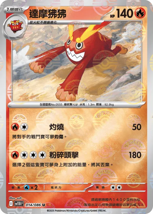Darmanitan - Poke Ball Pattern