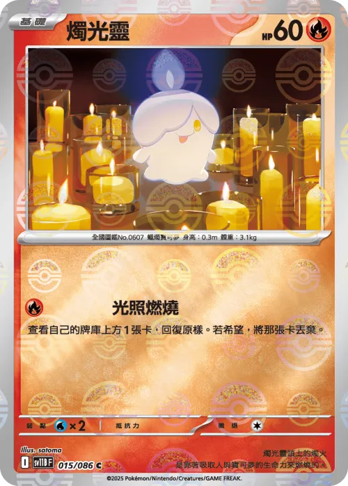 Litwick - Poke Ball Pattern