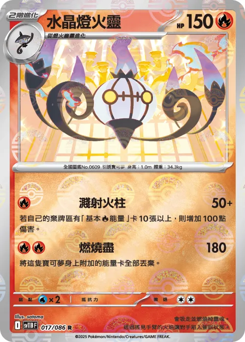 Chandelure - Poke Ball Pattern