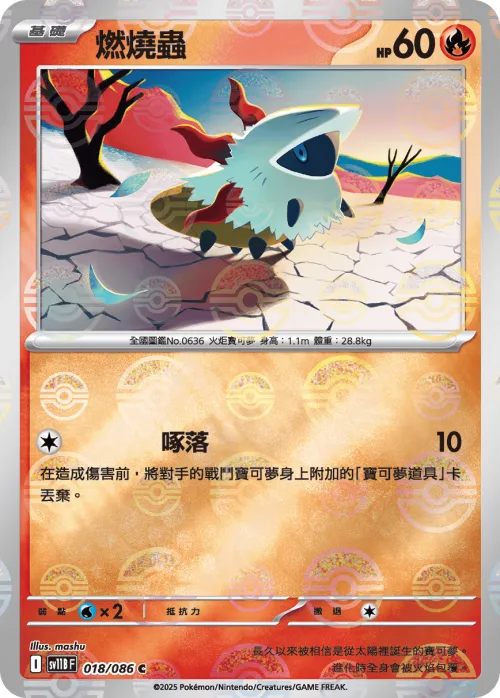 Larvesta - Poke Ball Pattern