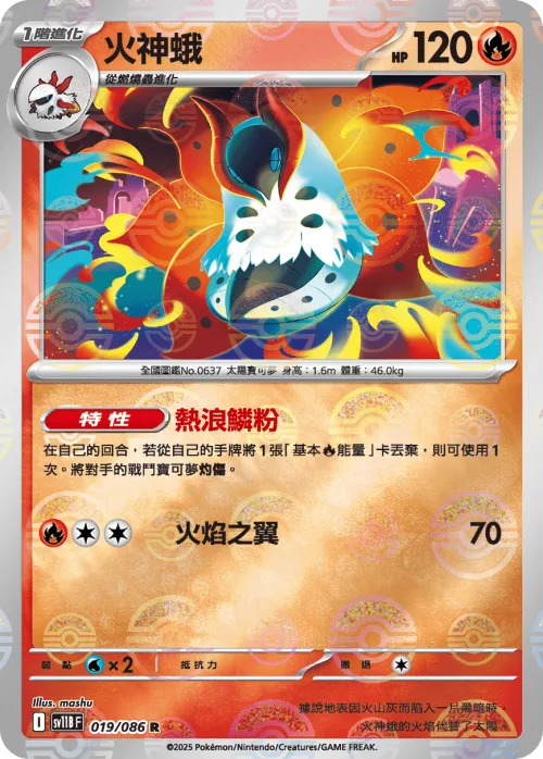 Volcarona - Poke Ball Pattern
