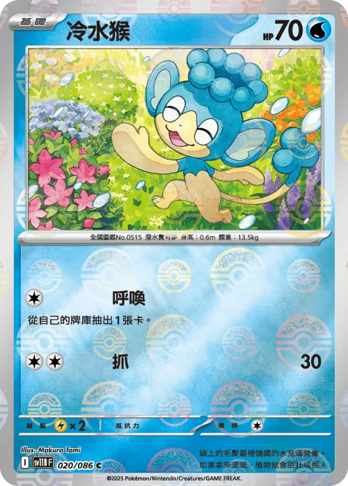 Panpour - Poke Ball Pattern