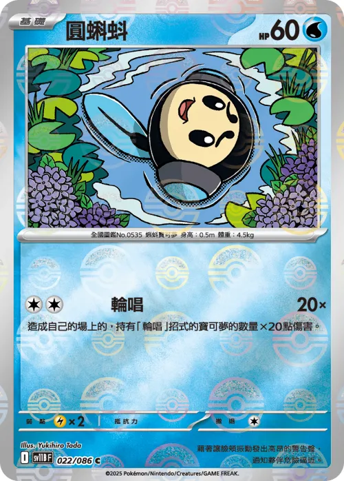 Tympole - Poke Ball Pattern