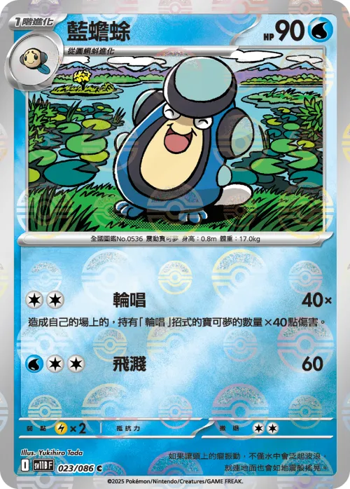 Palpitoad - Poke Ball Pattern