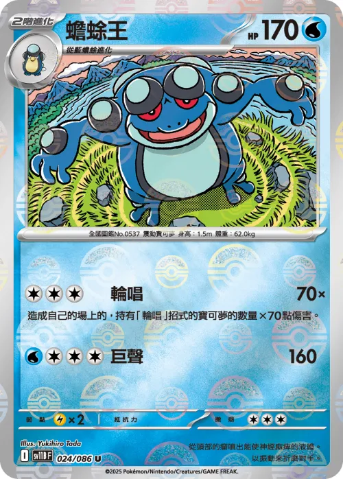 Seismitoad - Poke Ball Pattern
