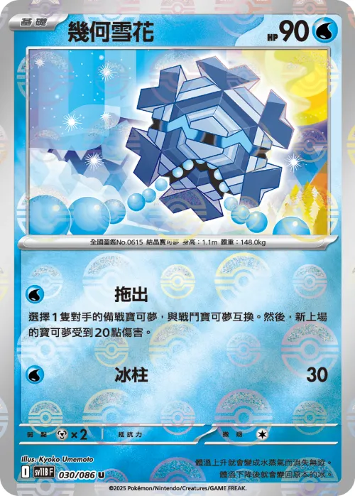 Cryogonal - Poke Ball Pattern