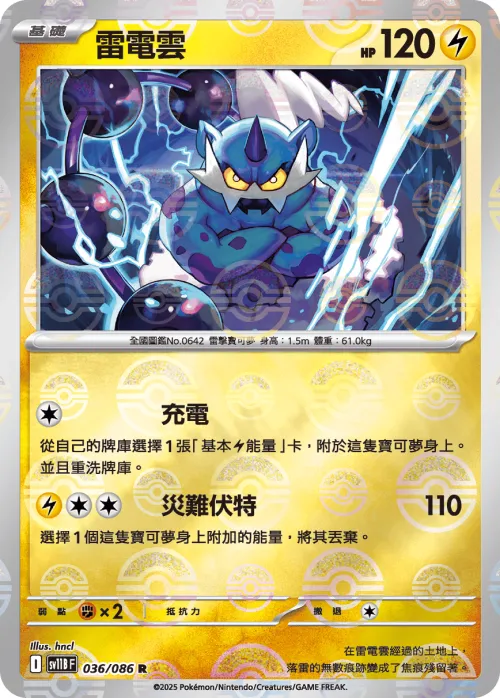 Thundurus - Poke Ball Pattern