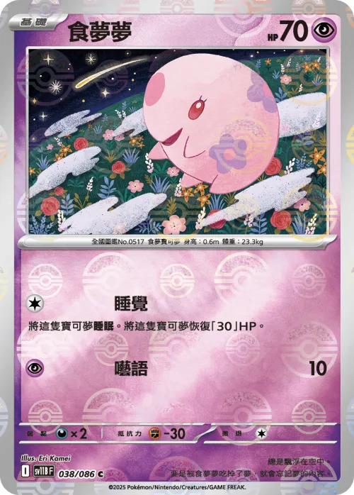 Munna - Poke Ball Pattern