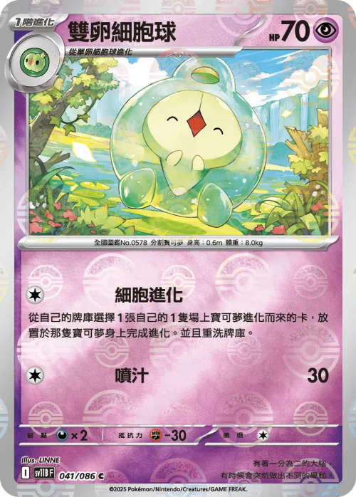 Duosion - Poke Ball Pattern