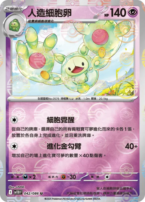 Reuniclus - Poke Ball Pattern