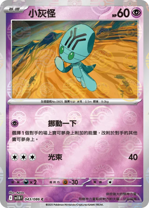 Elgyem - Poke Ball Pattern