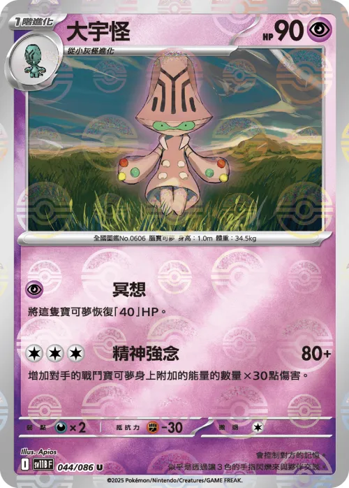 Beheeyem - Poke Ball Pattern