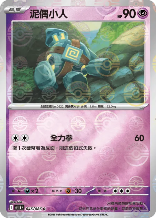 Golett - Poke Ball Pattern