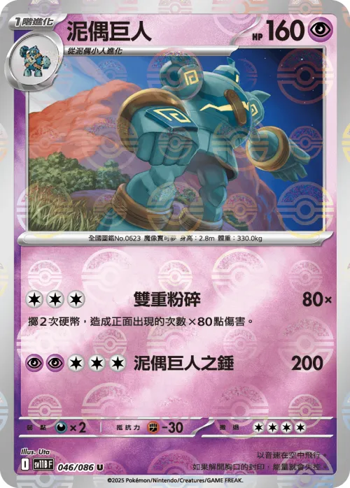 Golurk - Poke Ball Pattern