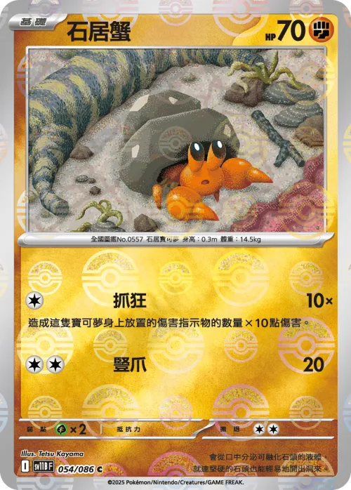 Dwebble - Poke Ball Pattern