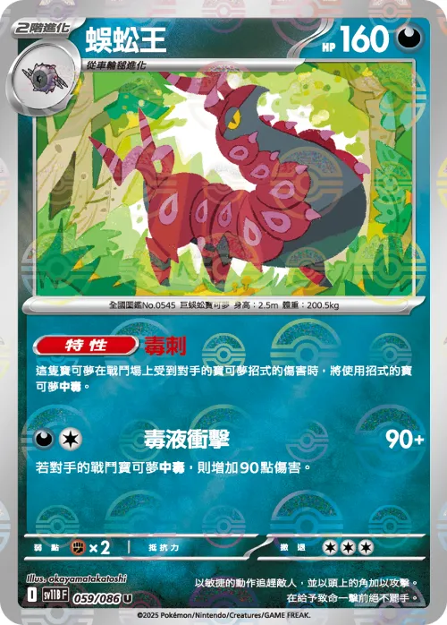 Scolipede - Poke Ball Pattern