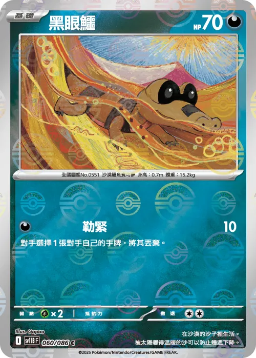 Sandile - Poke Ball Pattern