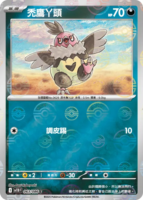 Vullaby - Poke Ball Pattern