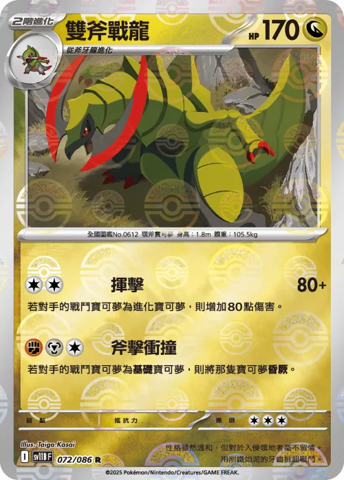 Haxorus - Poke Ball Pattern