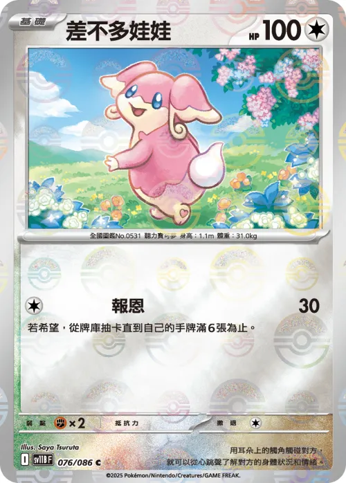 Audino - Poke Ball Pattern