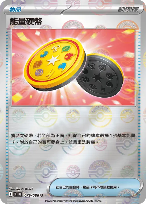 Energy Coin - Poke Ball Pattern