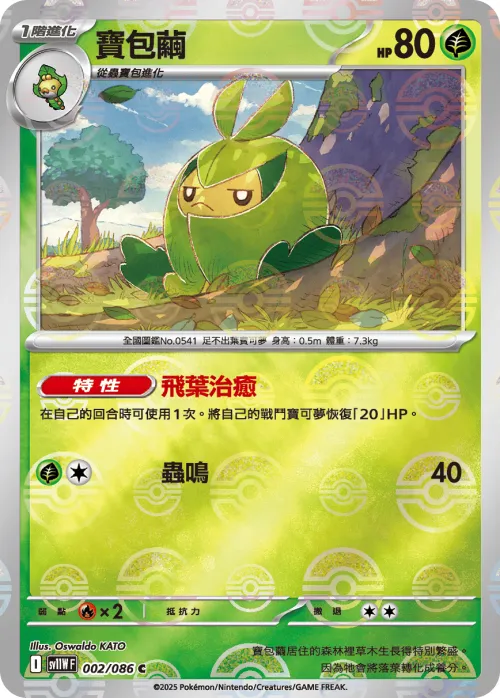 Swadloon - Poke Ball Pattern
