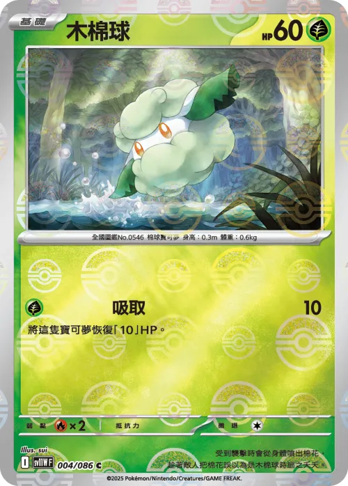 Cottonee - Poke Ball Pattern