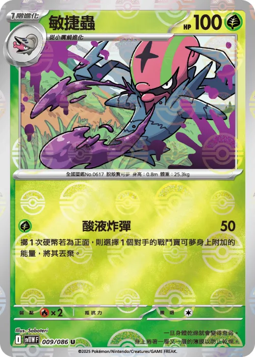 Accelgor - Poke Ball Pattern