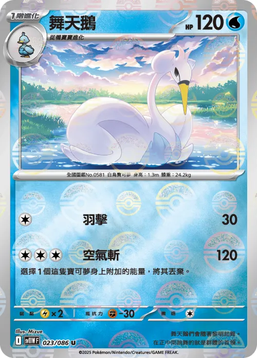 Swanna - Poke Ball Pattern