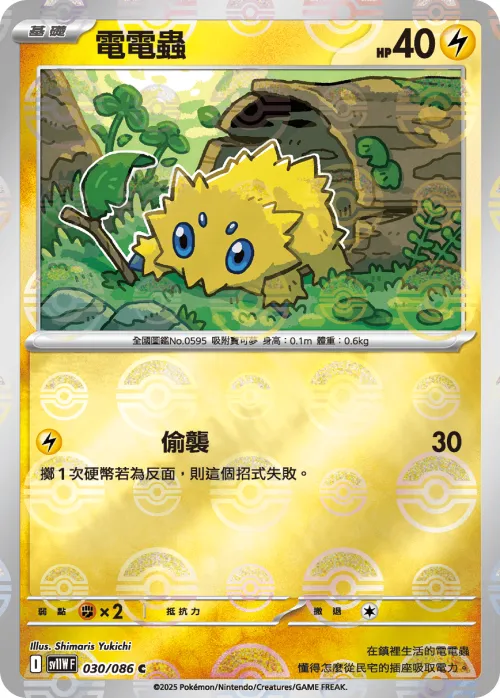 Joltik - Poke Ball Pattern