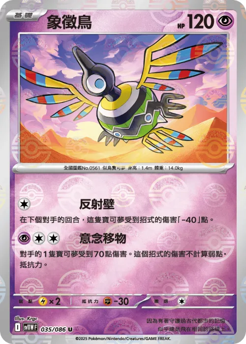 Sigilyph - Poke Ball Pattern