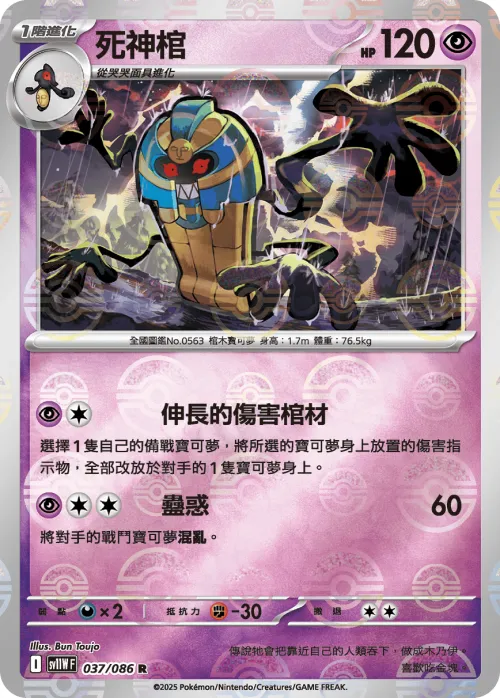 Cofagrigus - Poke Ball Pattern