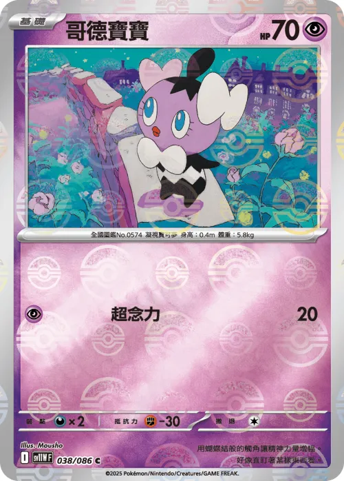 Gothita - Poke Ball Pattern
