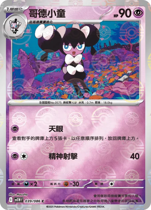 Gothorita - Poke Ball Pattern