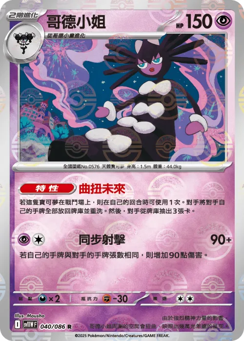 Gothitelle - Poke Ball Pattern