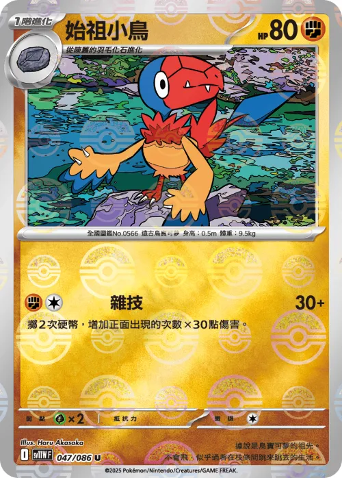 Archen - Poke Ball Pattern