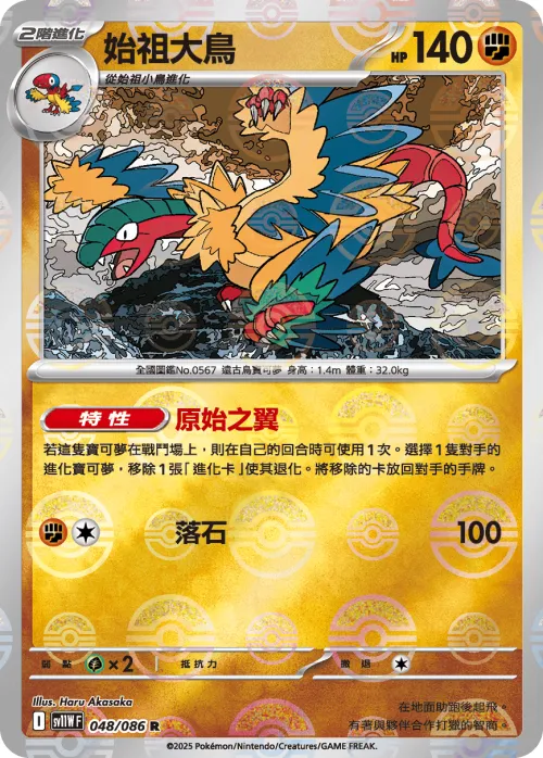 Archeops - Poke Ball Pattern