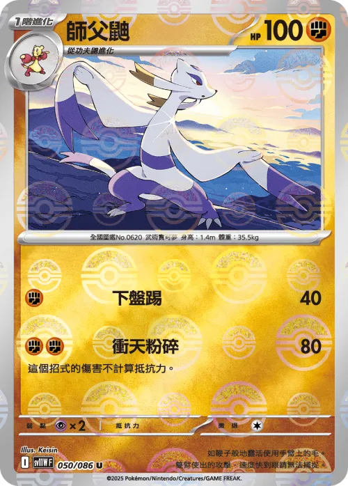 Mienshao - Poke Ball Pattern