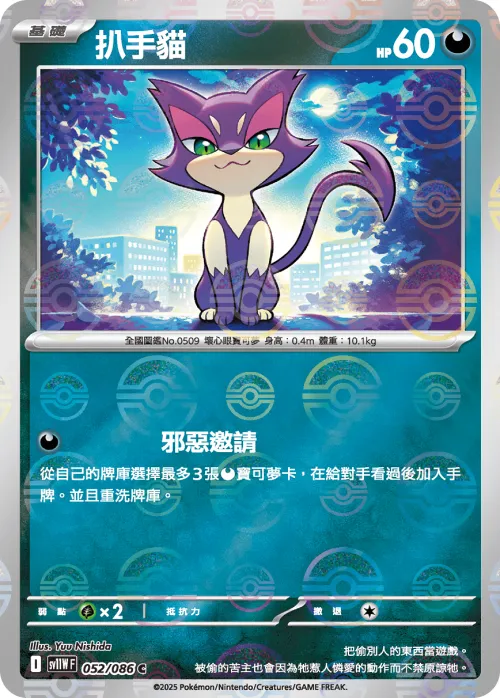 Purrloin - Poke Ball Pattern