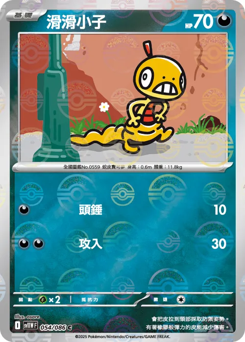 Scraggy - Poke Ball Pattern