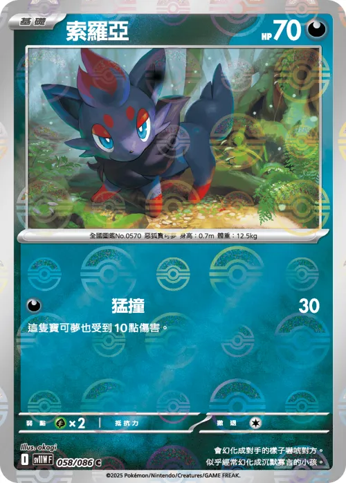 Zorua - Poke Ball Pattern
