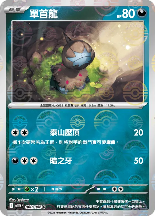 Deino - Poke Ball Pattern